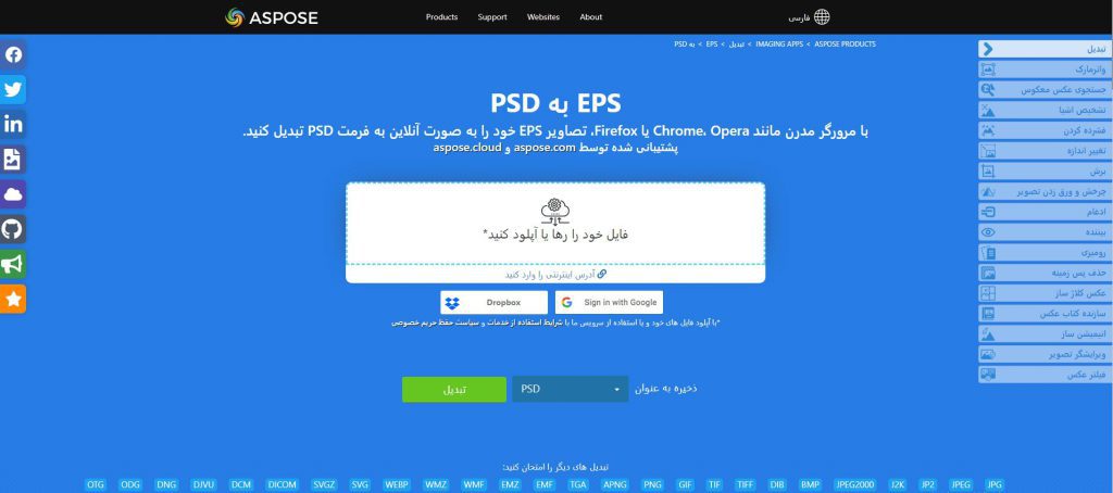 تبدیل فرمت EPS به PSD