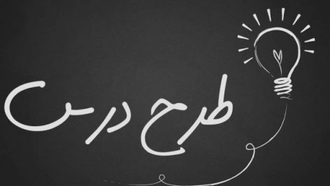 طرح درس اجتماعی سوم درس درست مصرف کنیم