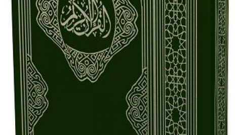 قرآن با فرمت png | طرح ۹