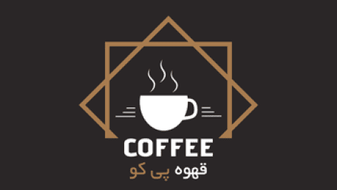 دانلود طرح لایه باز لوگو قهوه فروشی – فوتوشاپ – PSD