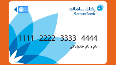 دانلود طرح لایه باز کارت بانک سامان | فتوشاپ | PSD