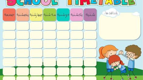 دانلود طرح لایه باز جدول برنامه هفتگی کودکان | وکتور | EPS