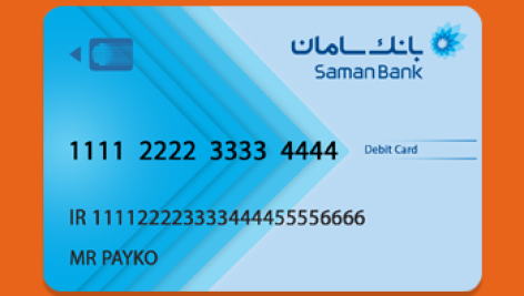 عکس کارت عابر بانک سامان