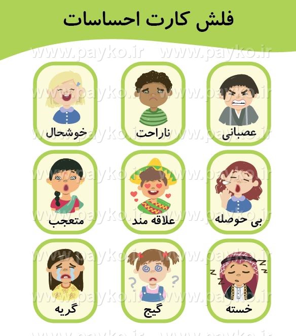 دانلود طرح لایه باز فلش کارت احساسات برای کودکان | فارسی