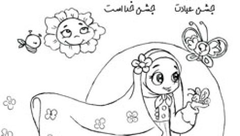 کاربرگ رنگ آمیزی نقاشی جشن تکلیف | پی دی اف | pdf | عکس | برای چاپ