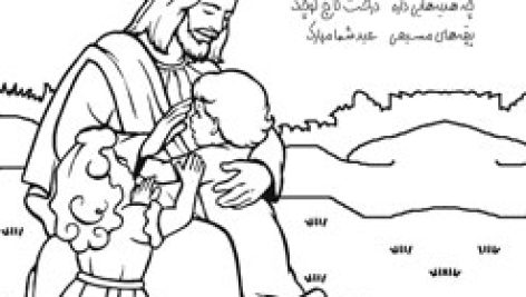 دانلود پی دی اف عکس رنگ آمیزی ولادت حضرت عیسی مسیح (ع) برای چاپ pdf
