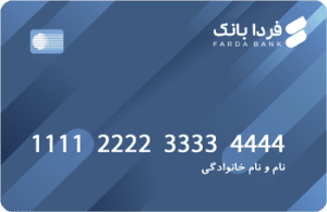 عکس کارت فردا بانک ایران زمین