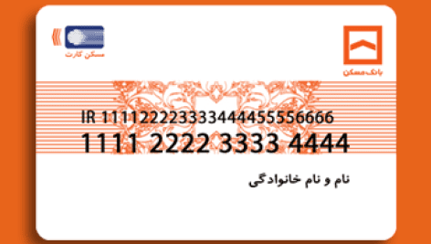 دانلود طرح لایه باز عکس خام کارت بانک مسکن با فرمت PSD | فتوشاپ