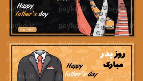 بنر تخفیف روز پدر برای اینستاگرام | وکتور تخفیف ویژه روز پدر طرح کت و کراوات | eps