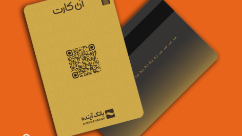 دانلود طرح لایه باز کارت آن کارت بانک آینده | فتوشاپ | PSD