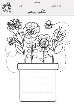 نقاشی گل برای روز معلم